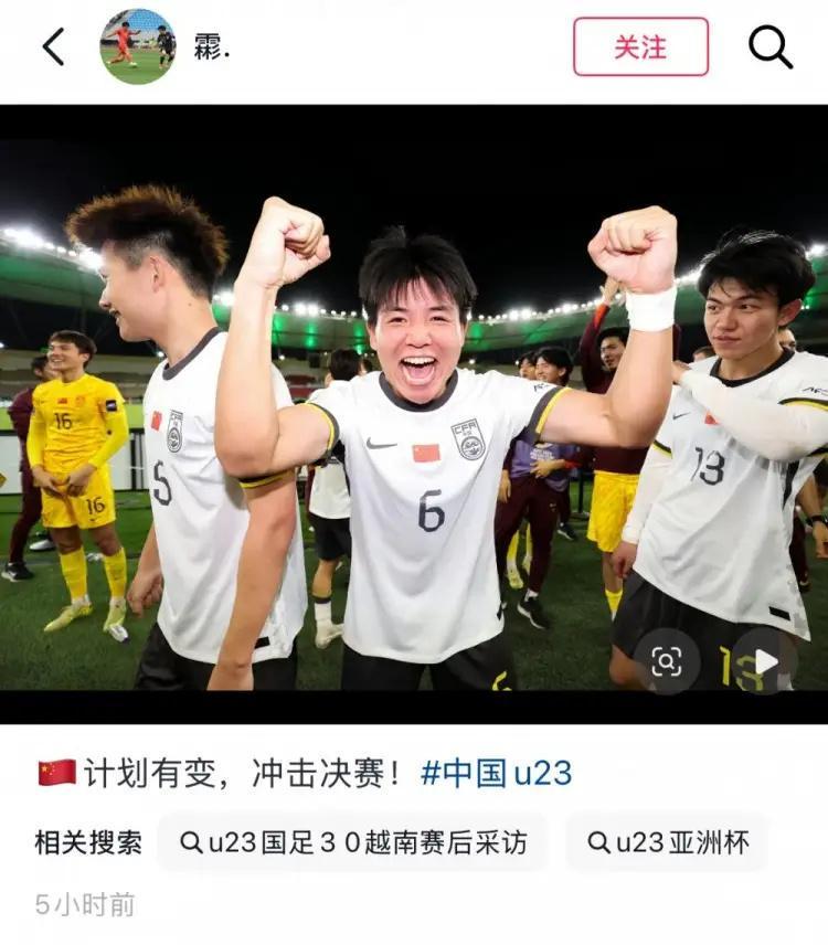 JiuyouGaming-U23国足3-0完胜越南，队长徐彬父母曾远赴沙特为儿子助威