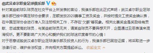 九游娱乐-卓尔澄清欠薪传闻：请某些球员别丑恶表演混淆视听